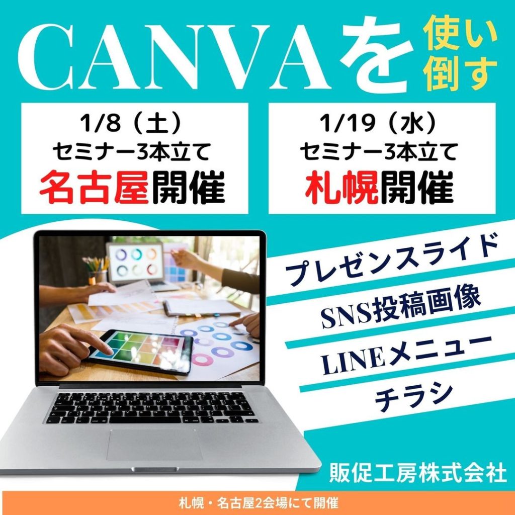 名古屋canva キャンバセミナー