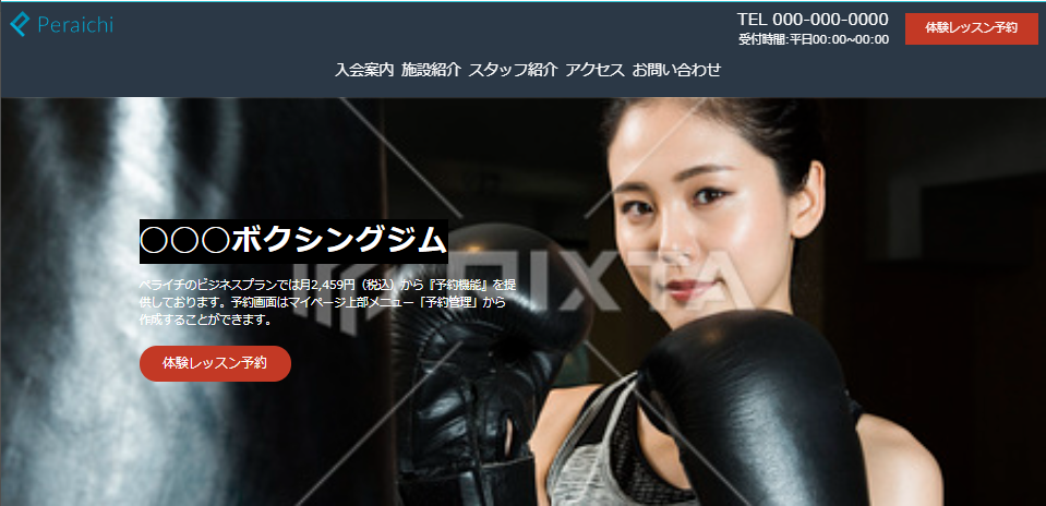 ボクシングジム　スポーツジム　ホームページ作成