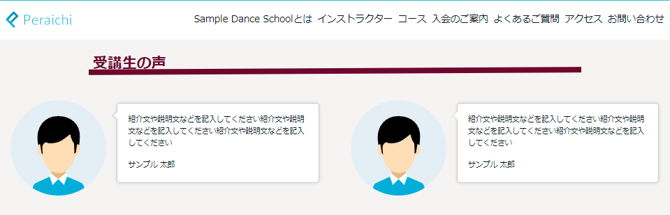 ダンススクールホームページ作成